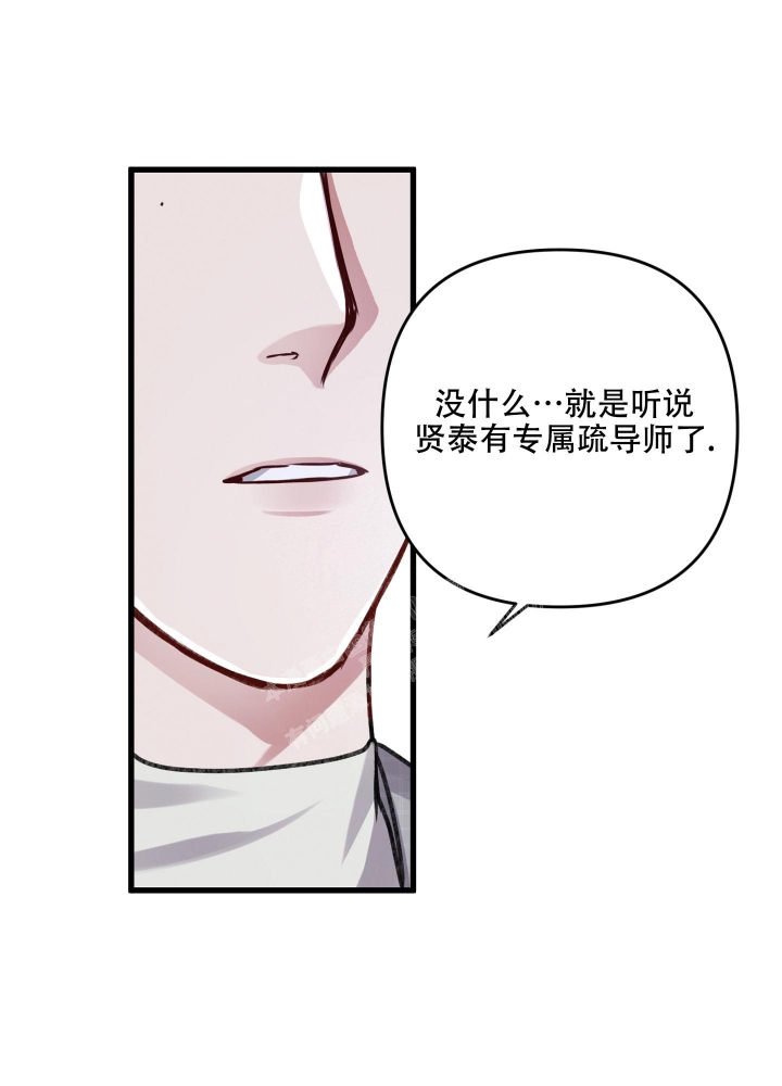 《不起眼向导的平凡日常》第95话 第42页