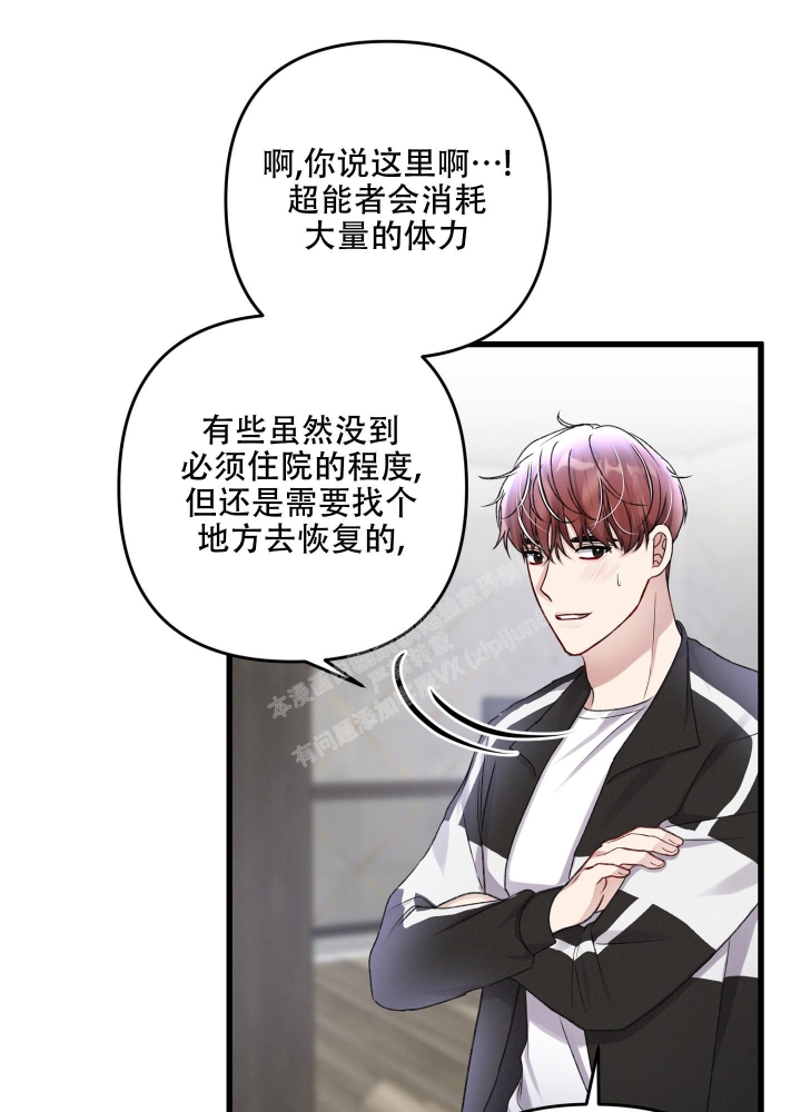 《不起眼向导的平凡日常》第95话 第4页