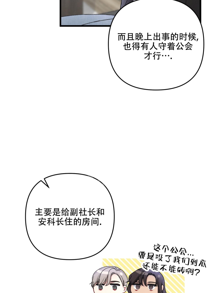 《不起眼向导的平凡日常》第95话 第5页