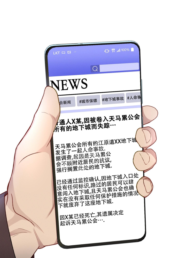 《不起眼向导的平凡日常》第95话 第9页