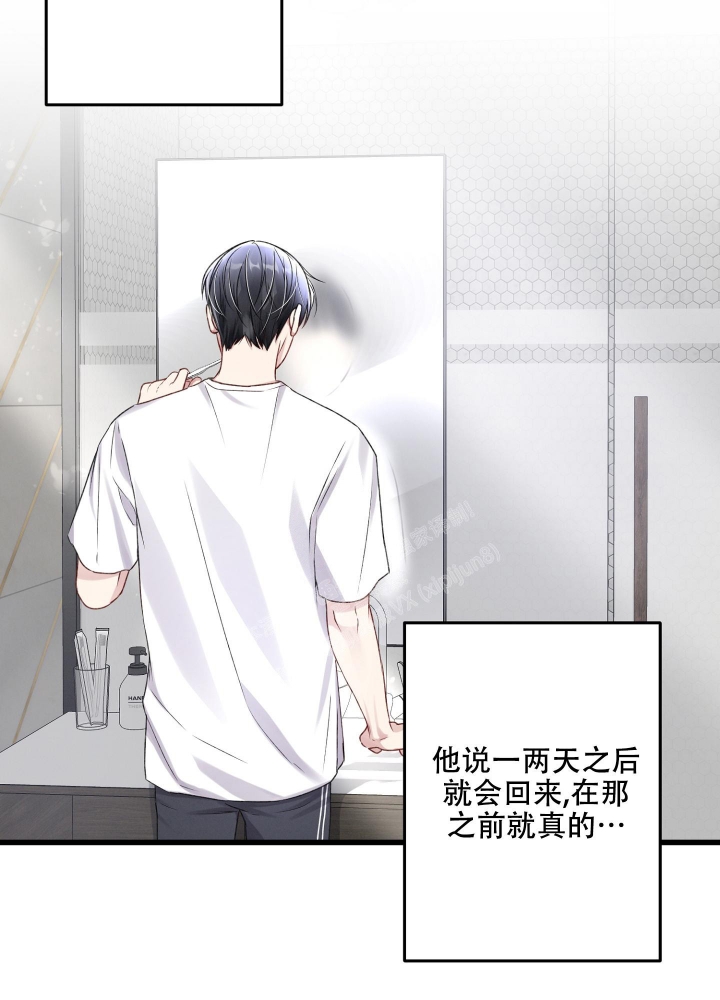 《不起眼向导的平凡日常》第94话 第29页