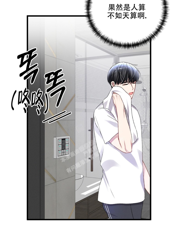 《不起眼向导的平凡日常》第94话 第34页
