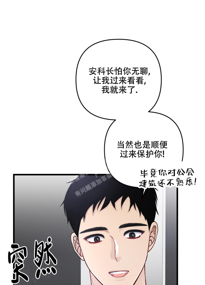 《不起眼向导的平凡日常》第94话 第37页