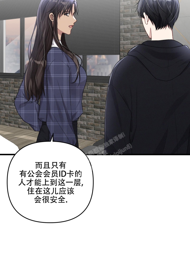 《不起眼向导的平凡日常》第94话 第5页