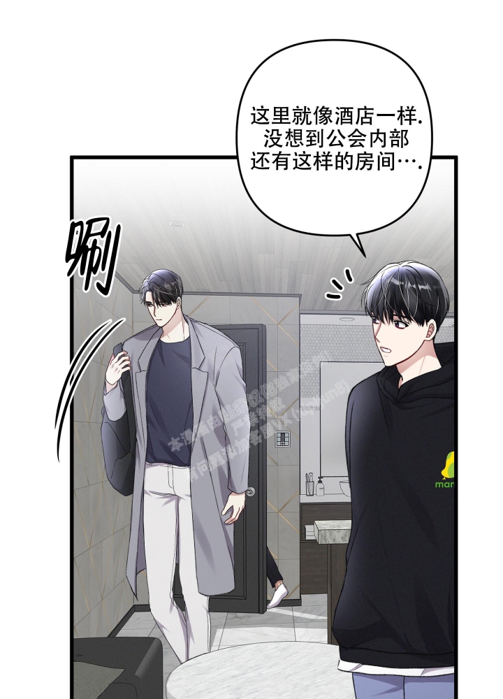 《不起眼向导的平凡日常》第94话 第7页
