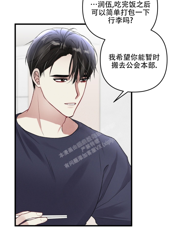 《不起眼向导的平凡日常》第93话 第11页