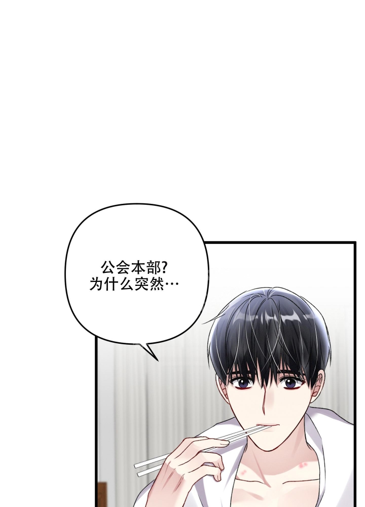 《不起眼向导的平凡日常》第93话 第12页