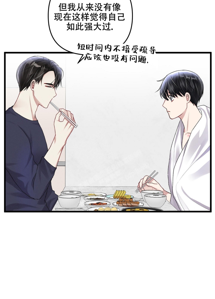 《不起眼向导的平凡日常》第93话 第17页