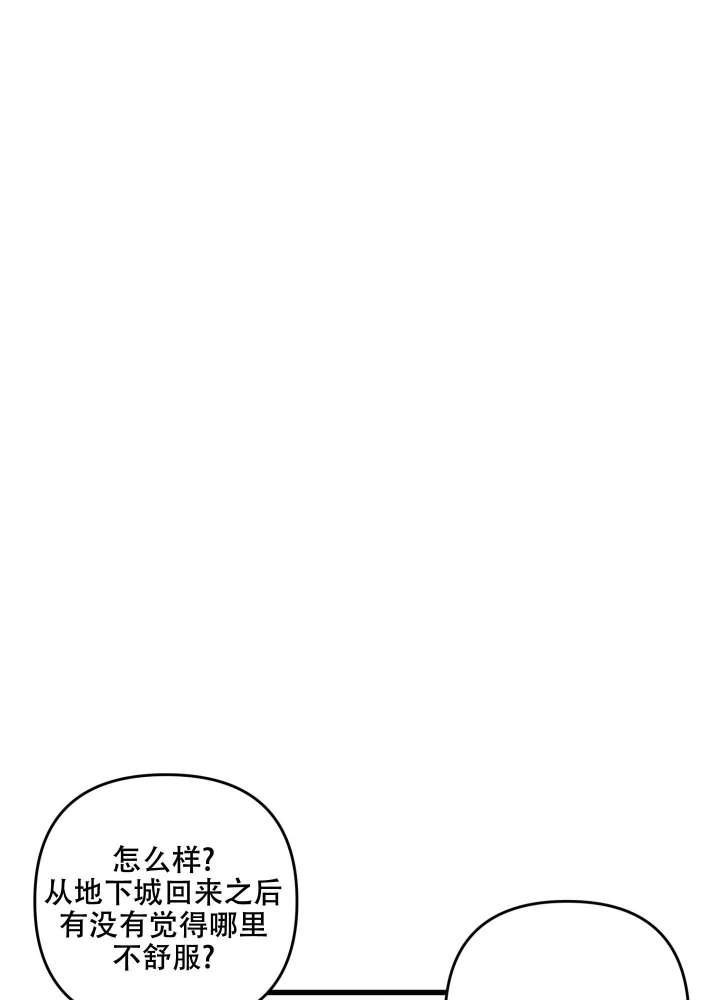 《不起眼向导的平凡日常》第93话 第25页