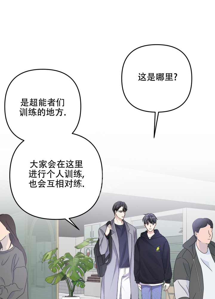 《不起眼向导的平凡日常》第93话 第28页