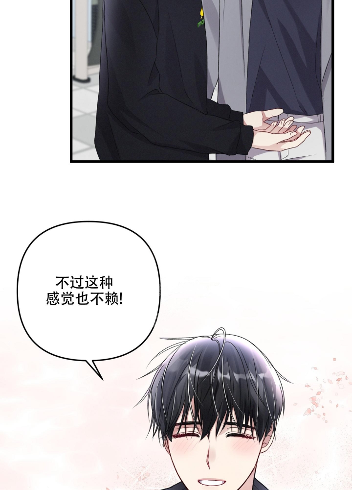 《不起眼向导的平凡日常》第93话 第38页