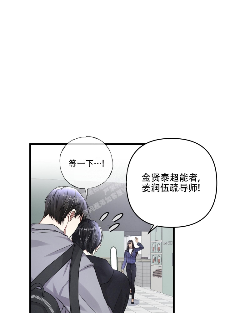 《不起眼向导的平凡日常》第93话 第44页