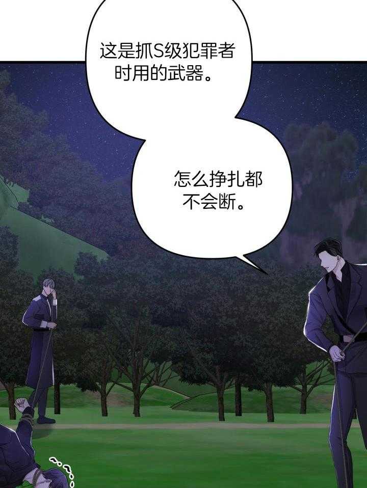 《不起眼向导的平凡日常》第99话 第23页