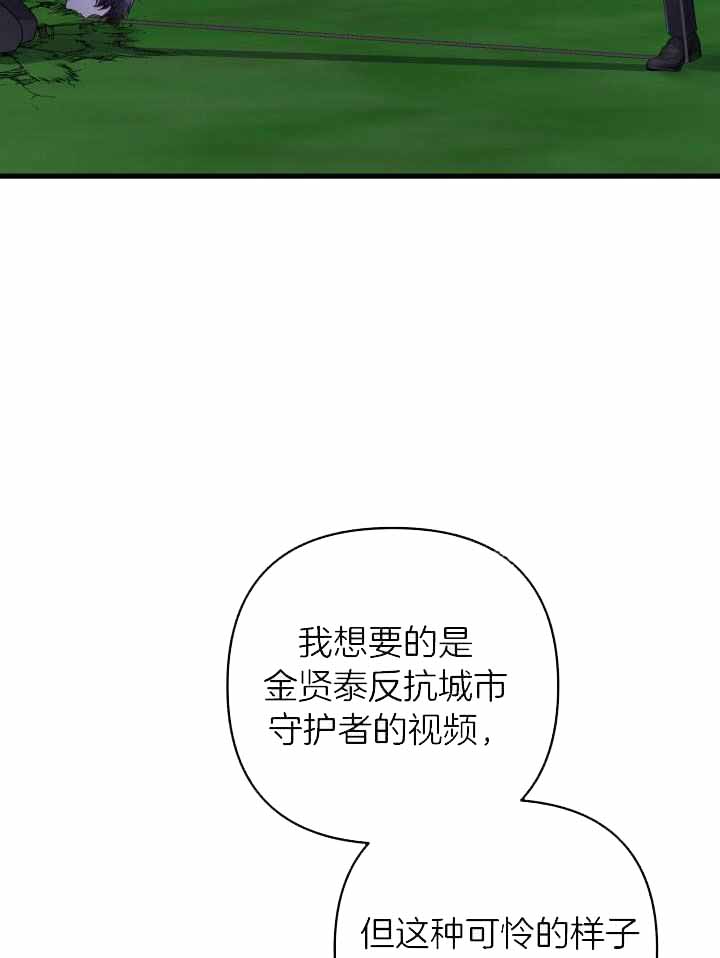 《不起眼向导的平凡日常》第99话 第24页