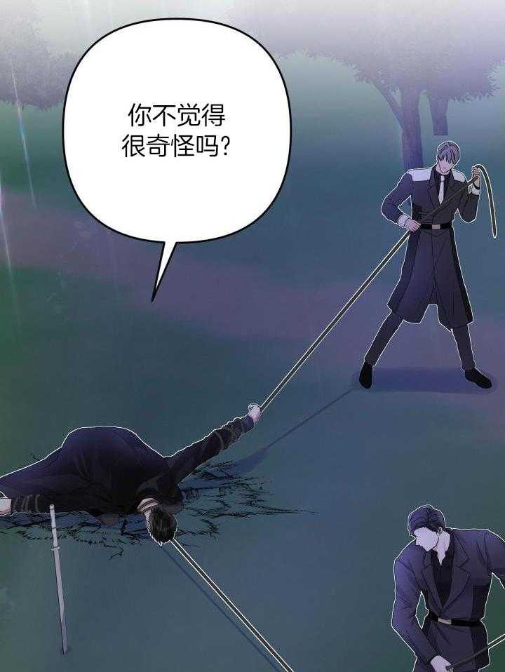 《不起眼向导的平凡日常》第99话 第29页