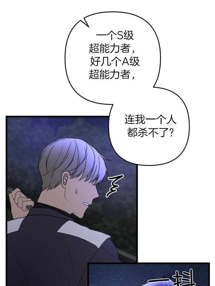 《不起眼向导的平凡日常》第99话 第31页