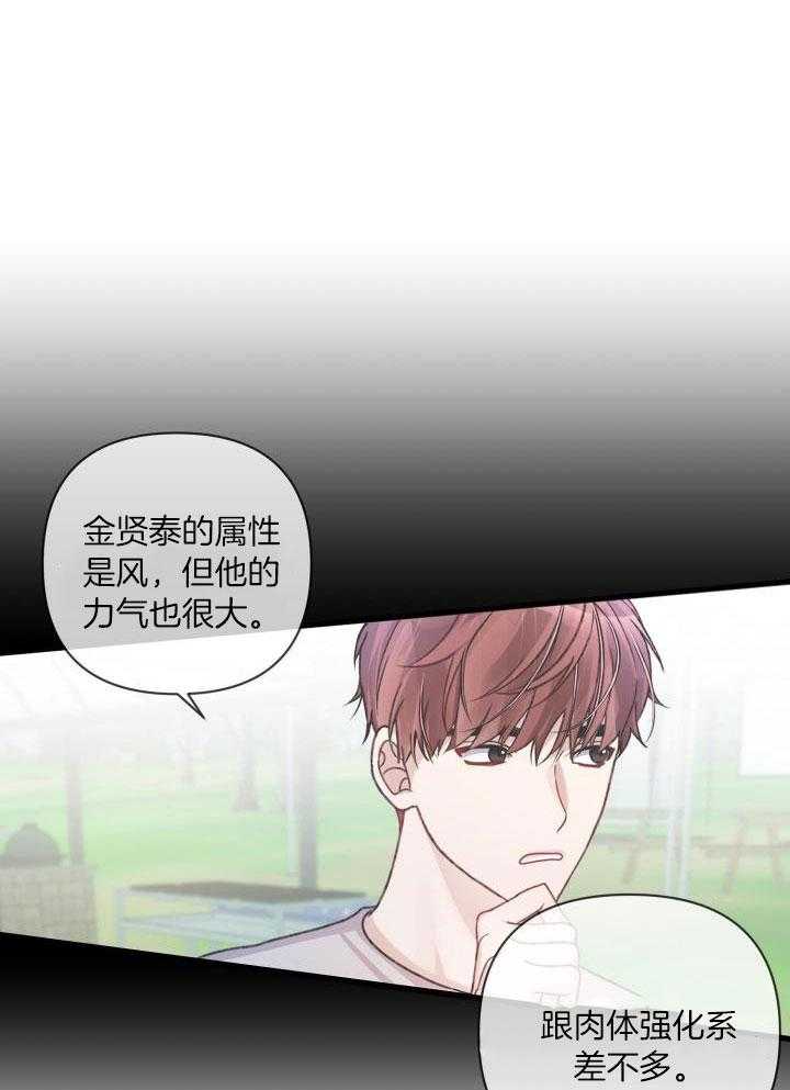 《不起眼向导的平凡日常》第99话 第33页