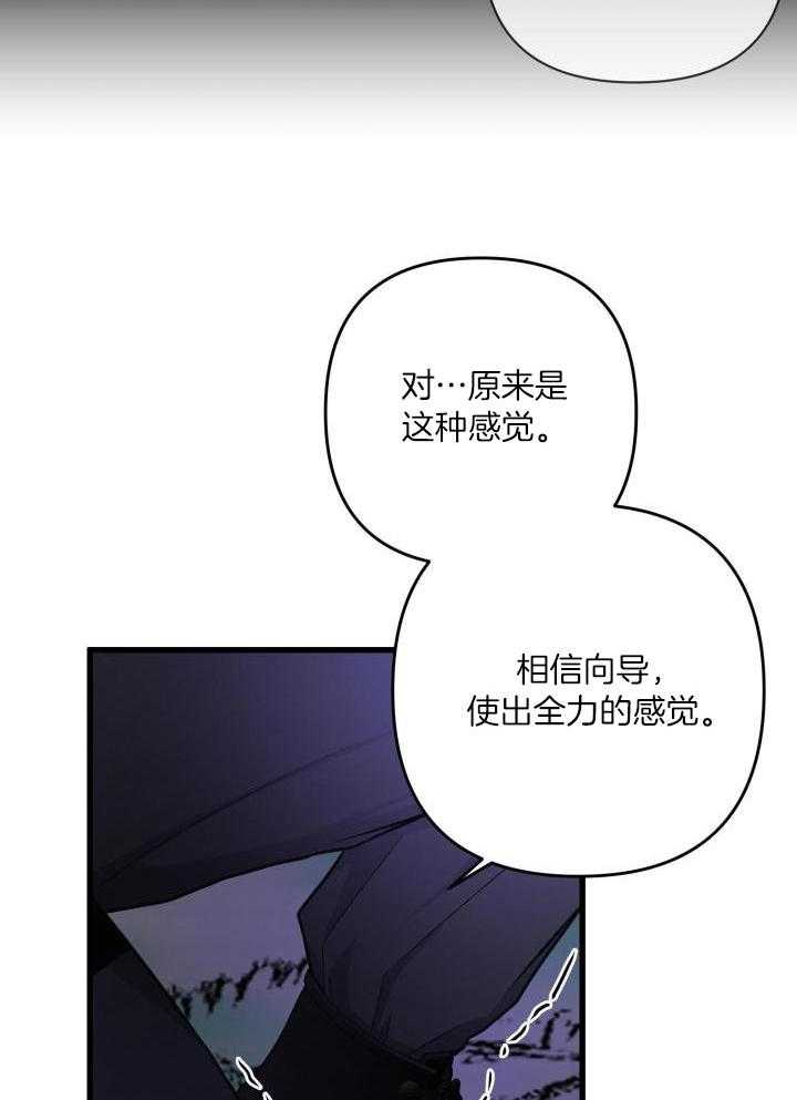 《不起眼向导的平凡日常》第99话 第34页