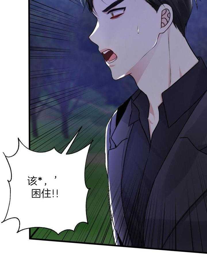《不起眼向导的平凡日常》第99话 第3页