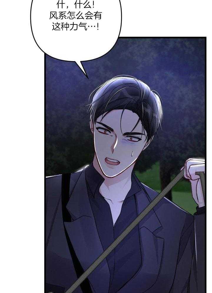 《不起眼向导的平凡日常》第99话 第41页