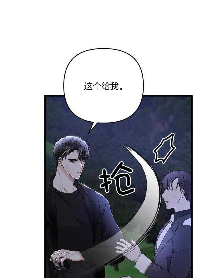 《不起眼向导的平凡日常》第100话 第12页