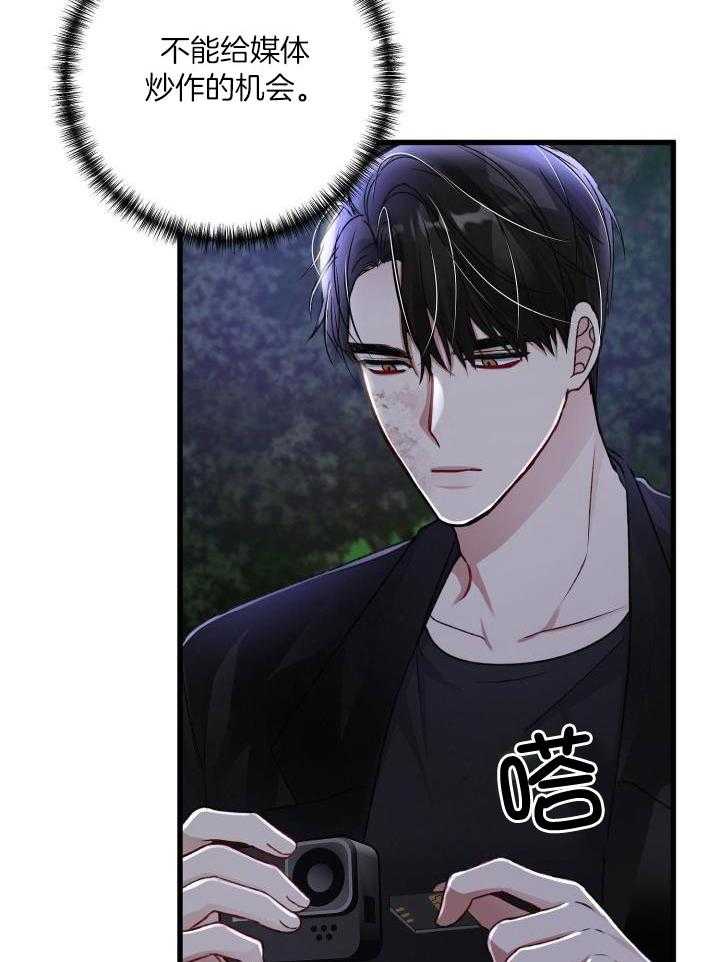 《不起眼向导的平凡日常》第100话 第14页