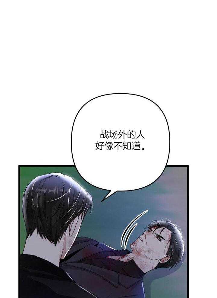 《不起眼向导的平凡日常》第100话 第17页