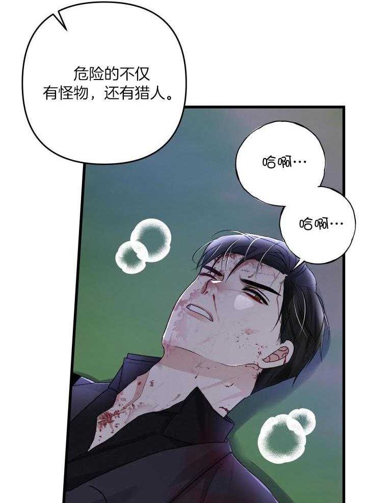《不起眼向导的平凡日常》第100话 第19页