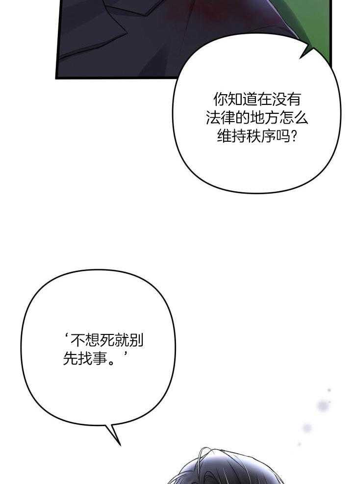 《不起眼向导的平凡日常》第100话 第20页
