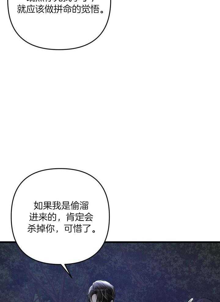 《不起眼向导的平凡日常》第100话 第22页