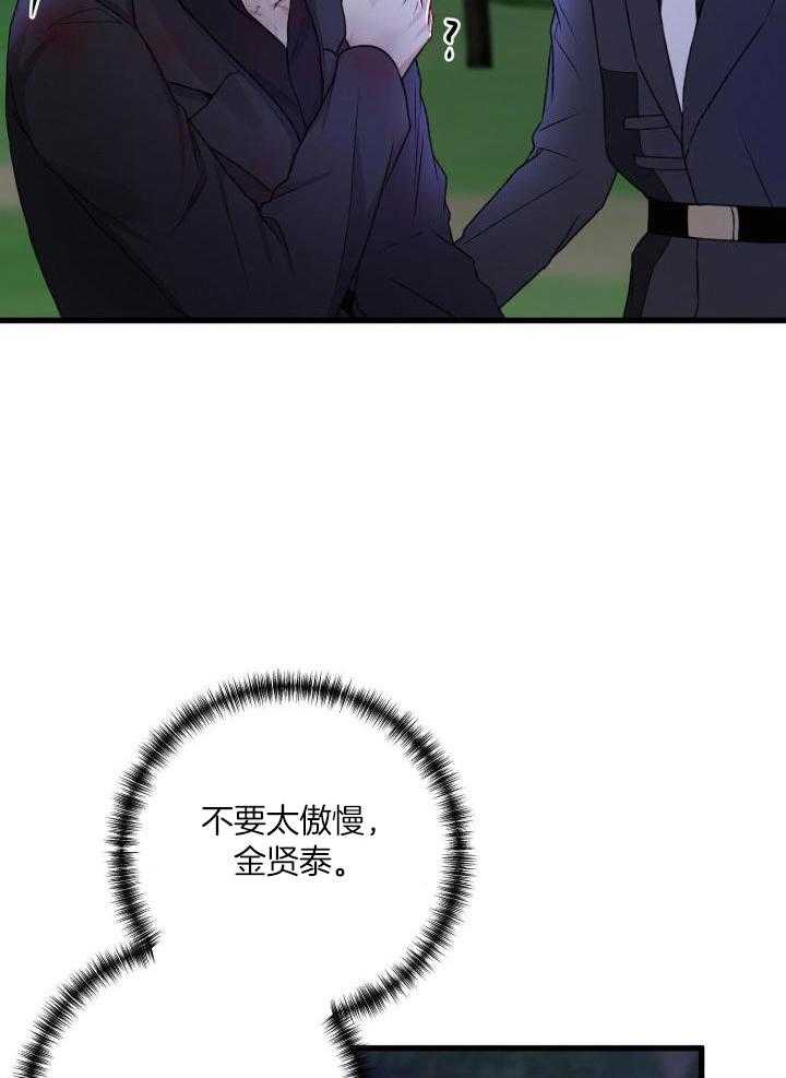 《不起眼向导的平凡日常》第100话 第30页