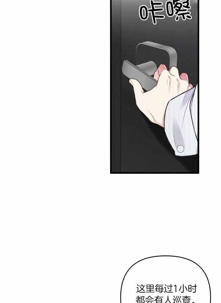 《不起眼向导的平凡日常》第100话 第33页