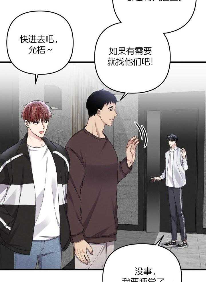 《不起眼向导的平凡日常》第100话 第34页
