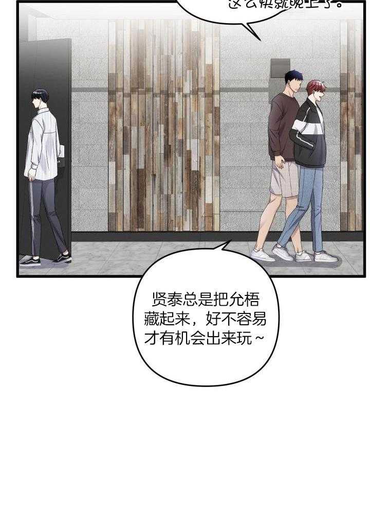《不起眼向导的平凡日常》第100话 第36页