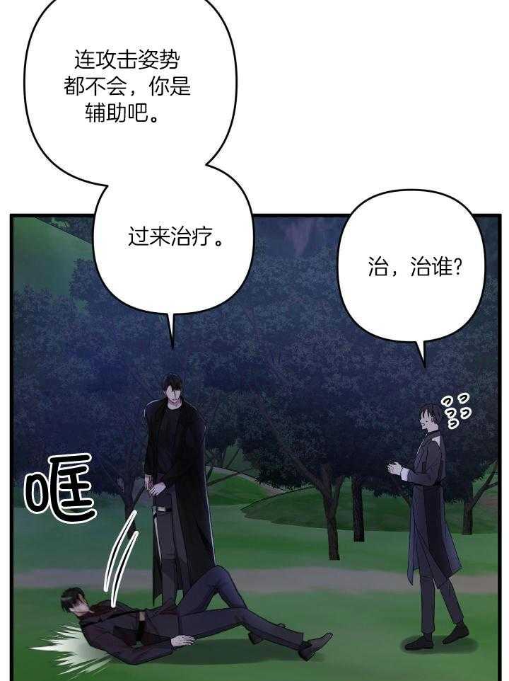 《不起眼向导的平凡日常》第100话 第9页