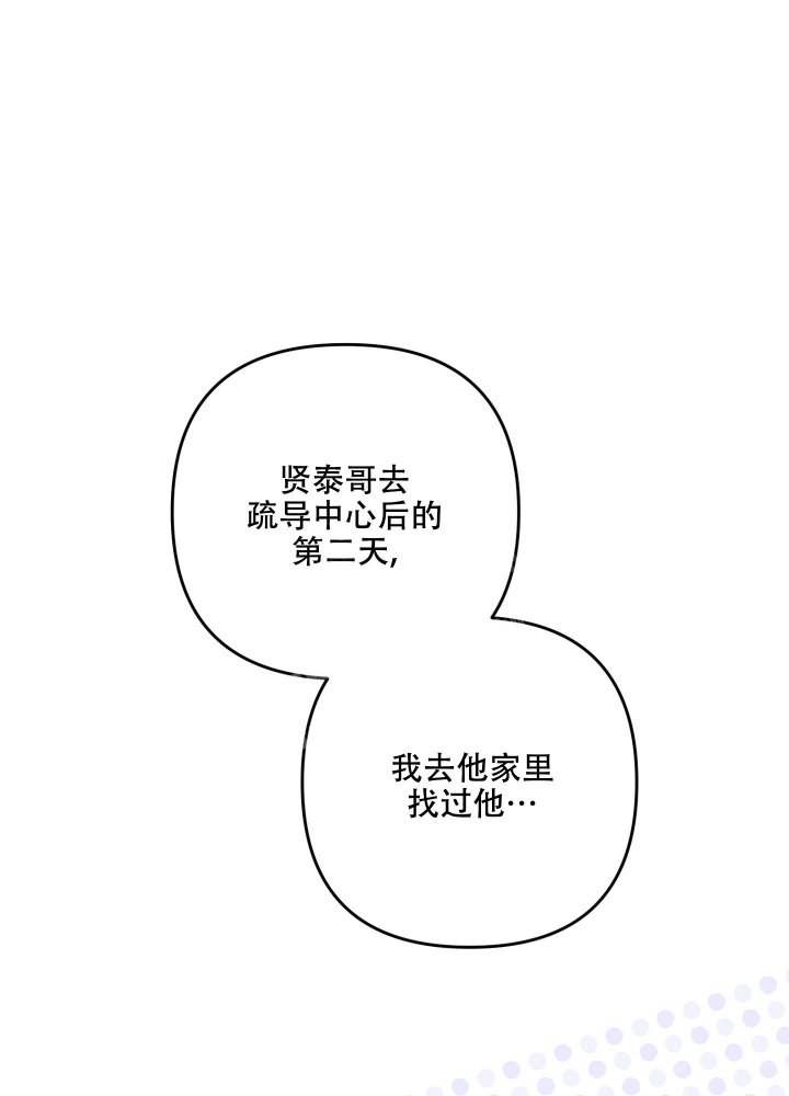 《不起眼向导的平凡日常》第97话 第12页