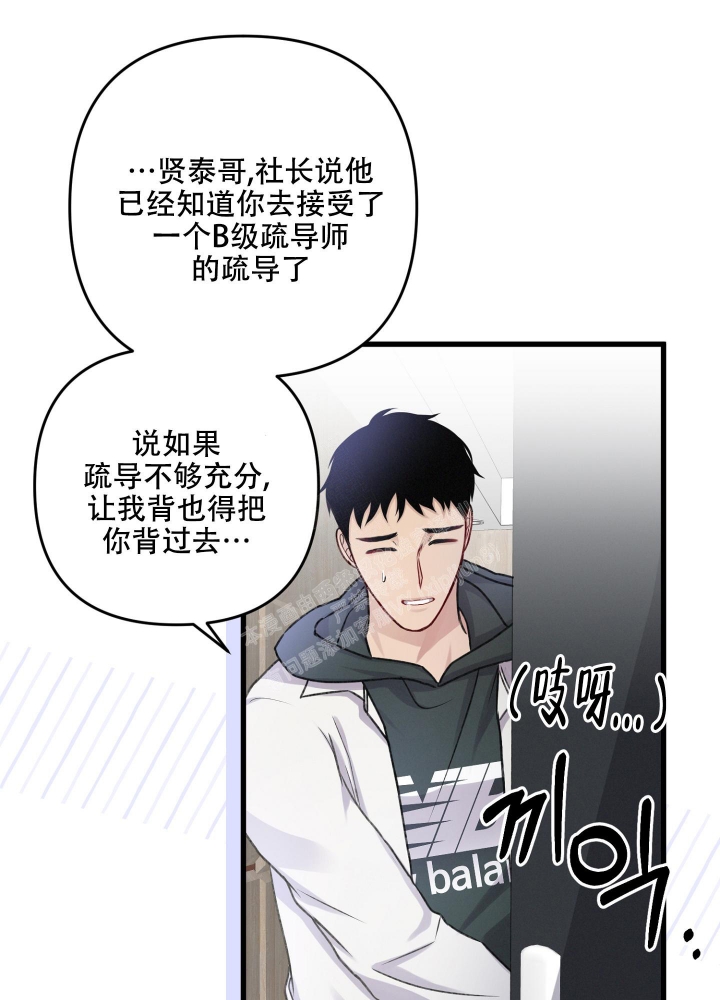 《不起眼向导的平凡日常》第97话 第14页