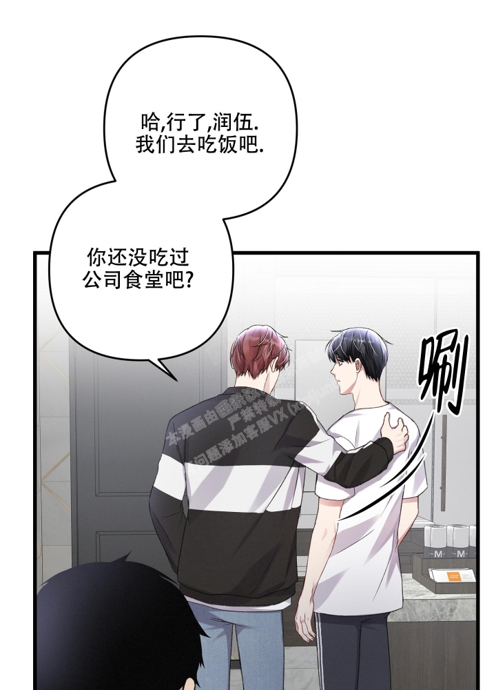《不起眼向导的平凡日常》第97话 第20页