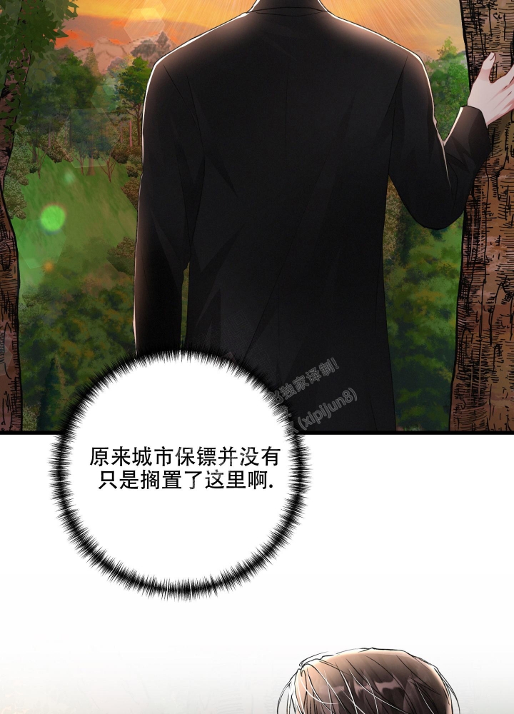 《不起眼向导的平凡日常》第97话 第28页