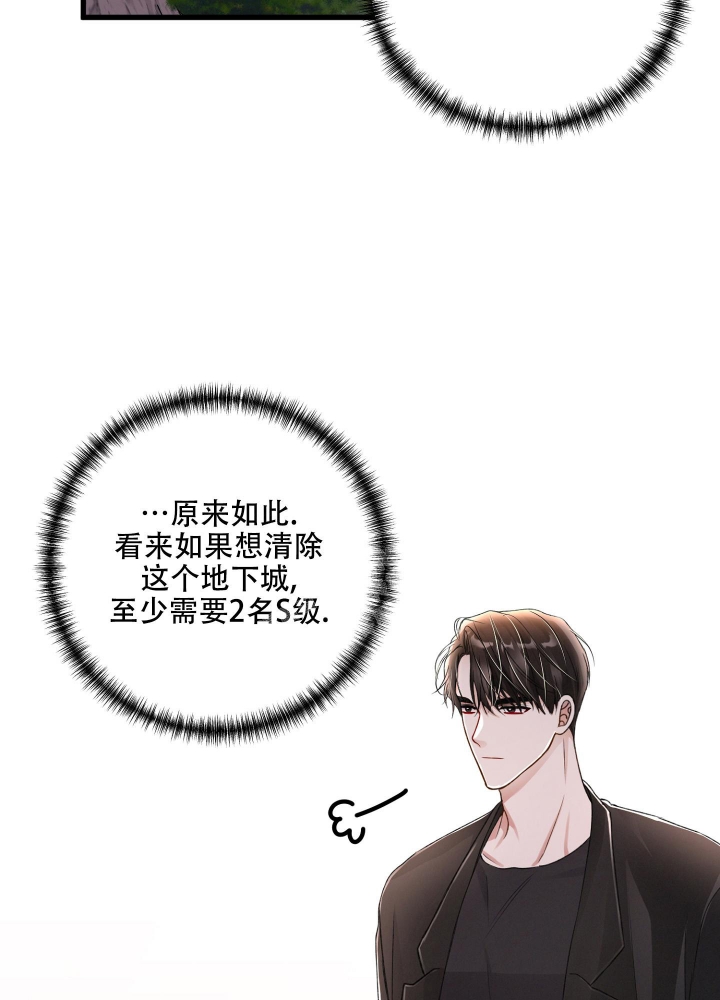 《不起眼向导的平凡日常》第97话 第32页