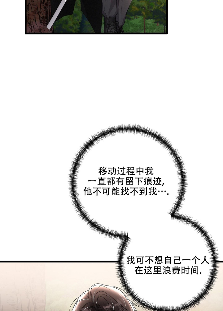 《不起眼向导的平凡日常》第97话 第35页