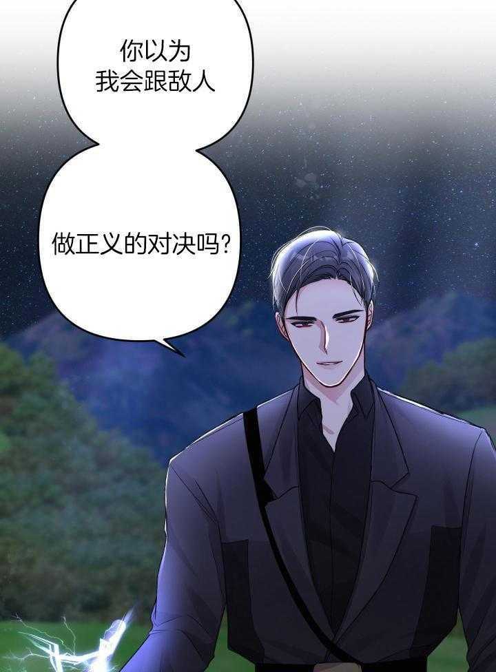 《不起眼向导的平凡日常》第98话 第11页
