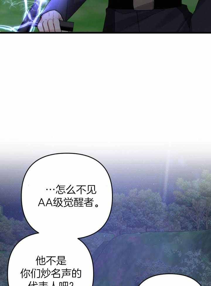《不起眼向导的平凡日常》第98话 第12页