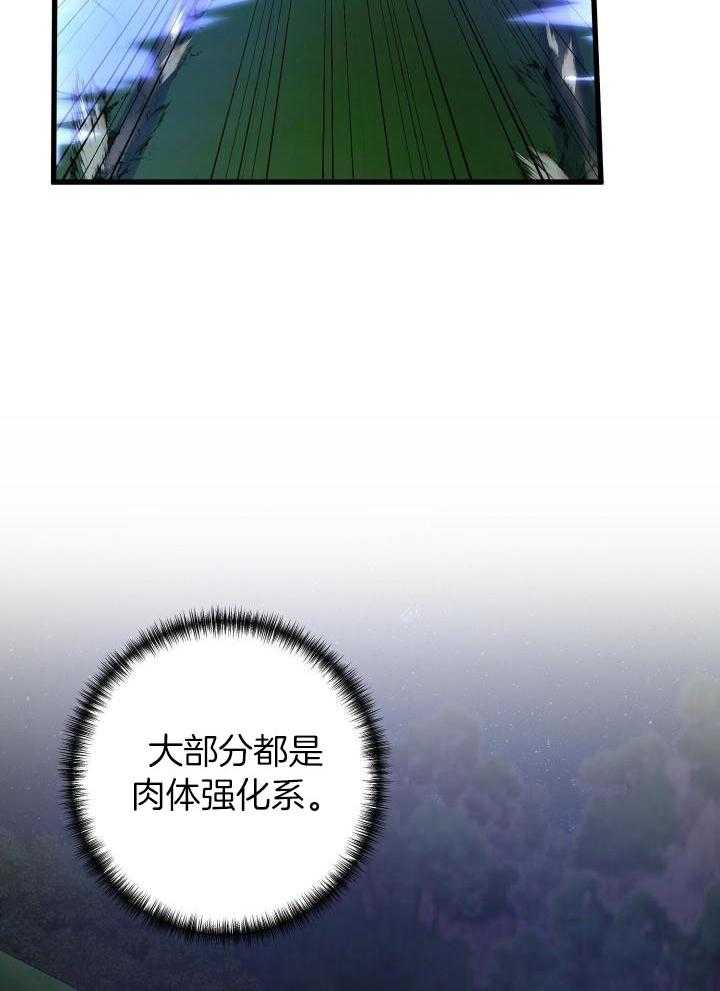 《不起眼向导的平凡日常》第98话 第43页