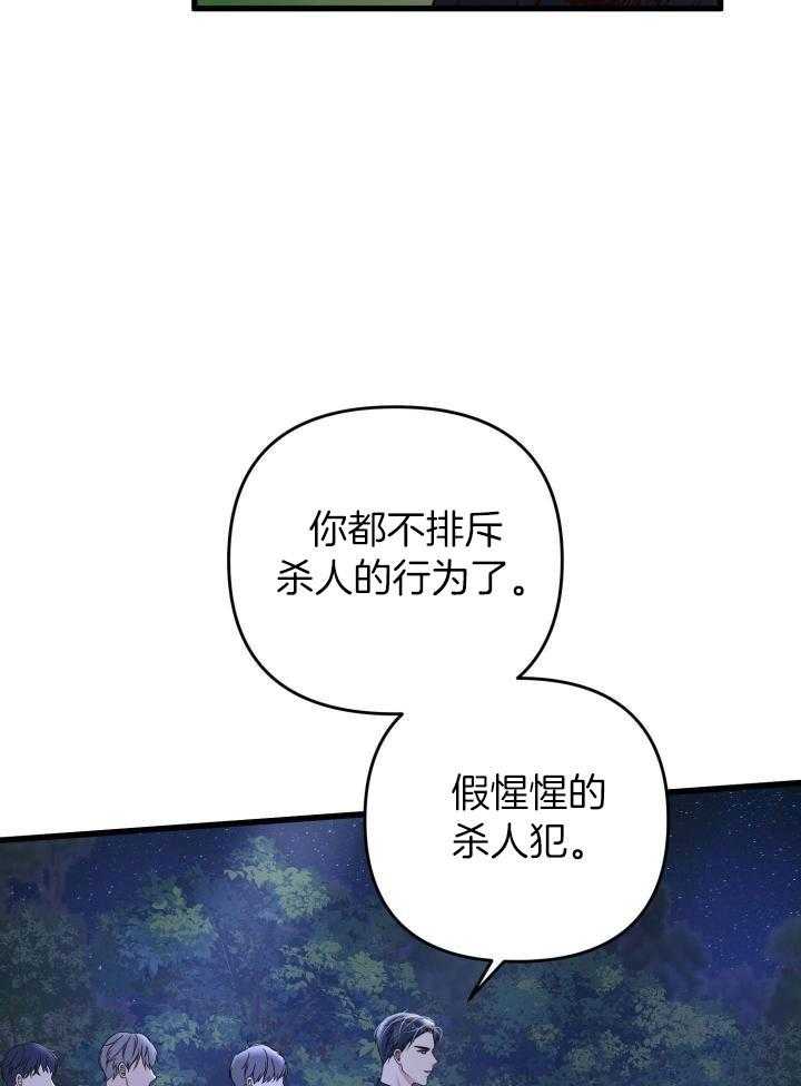 《不起眼向导的平凡日常》第98话 第4页