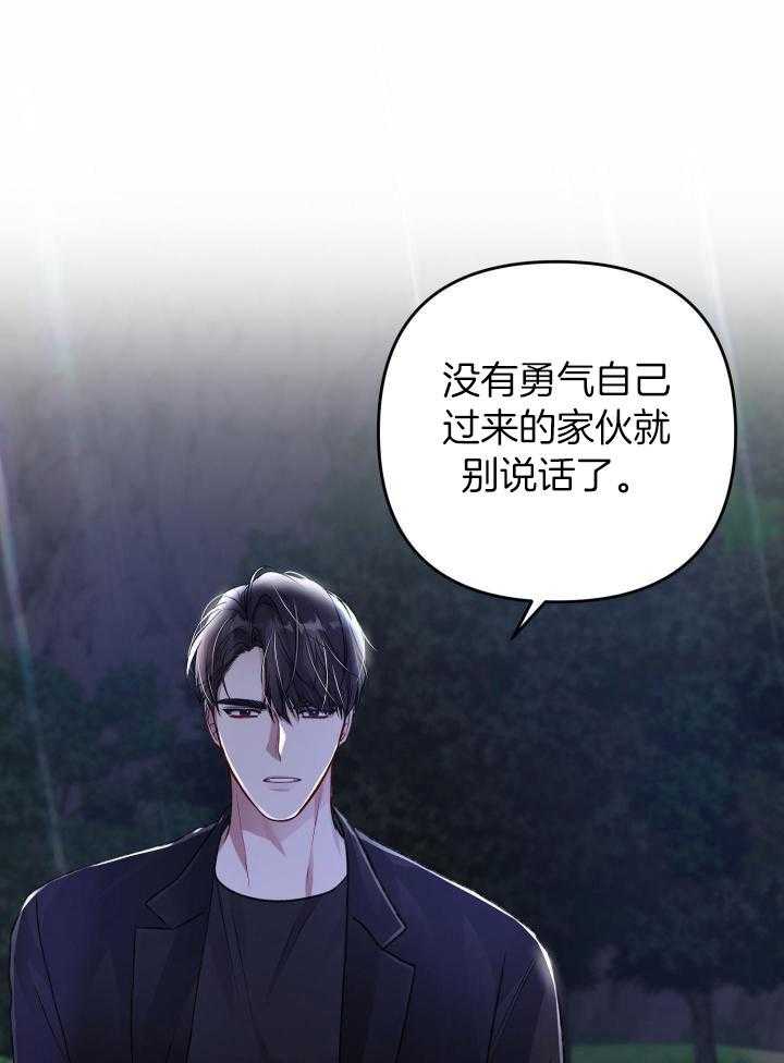 《不起眼向导的平凡日常》第98话 第6页