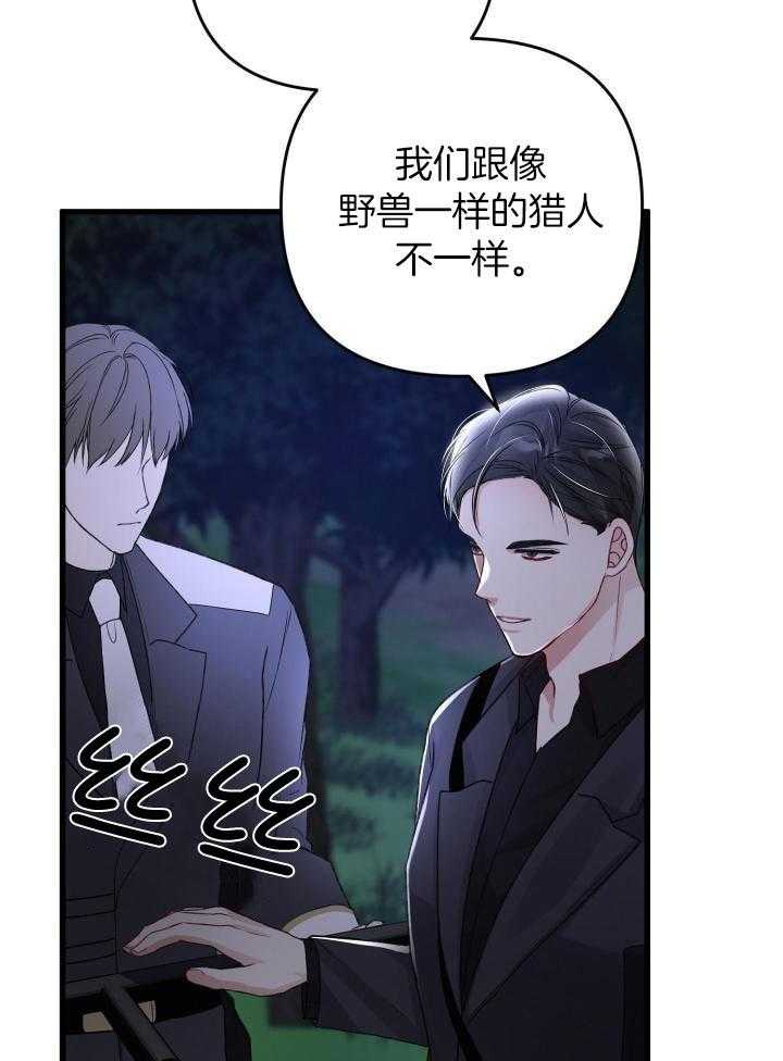 《不起眼向导的平凡日常》第98话 第8页