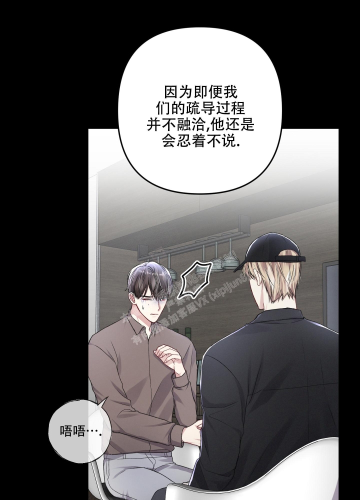 《不起眼向导的平凡日常》第96话 第13页