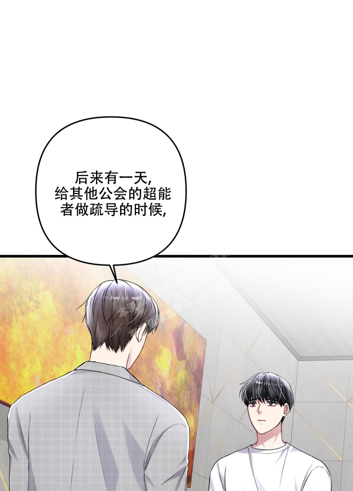 《不起眼向导的平凡日常》第96话 第20页