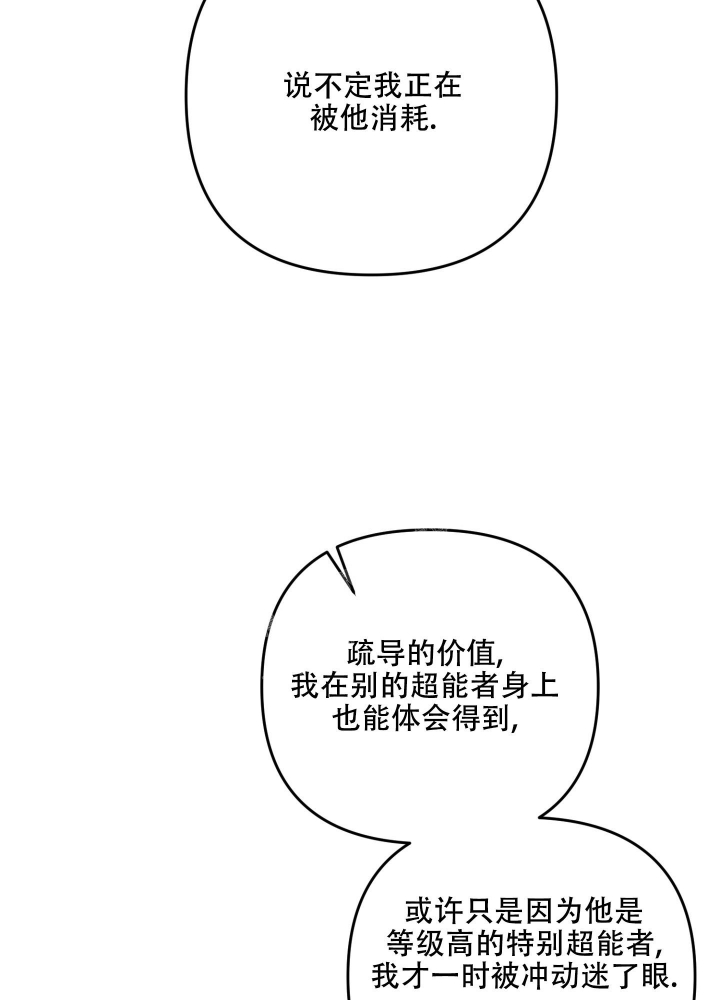 《不起眼向导的平凡日常》第96话 第23页